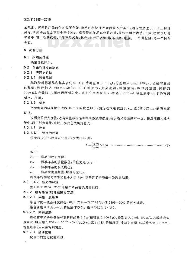 HG/T 3393-2010 代替 HG/T 3393-1999 碱性品红(C. I. 碱性紫 14)