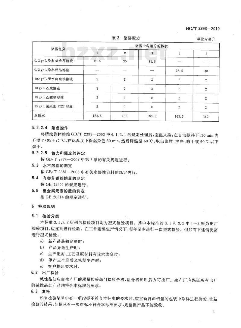 HG/T 3393-2010 代替 HG/T 3393-1999 碱性品红(C. I. 碱性紫 14)