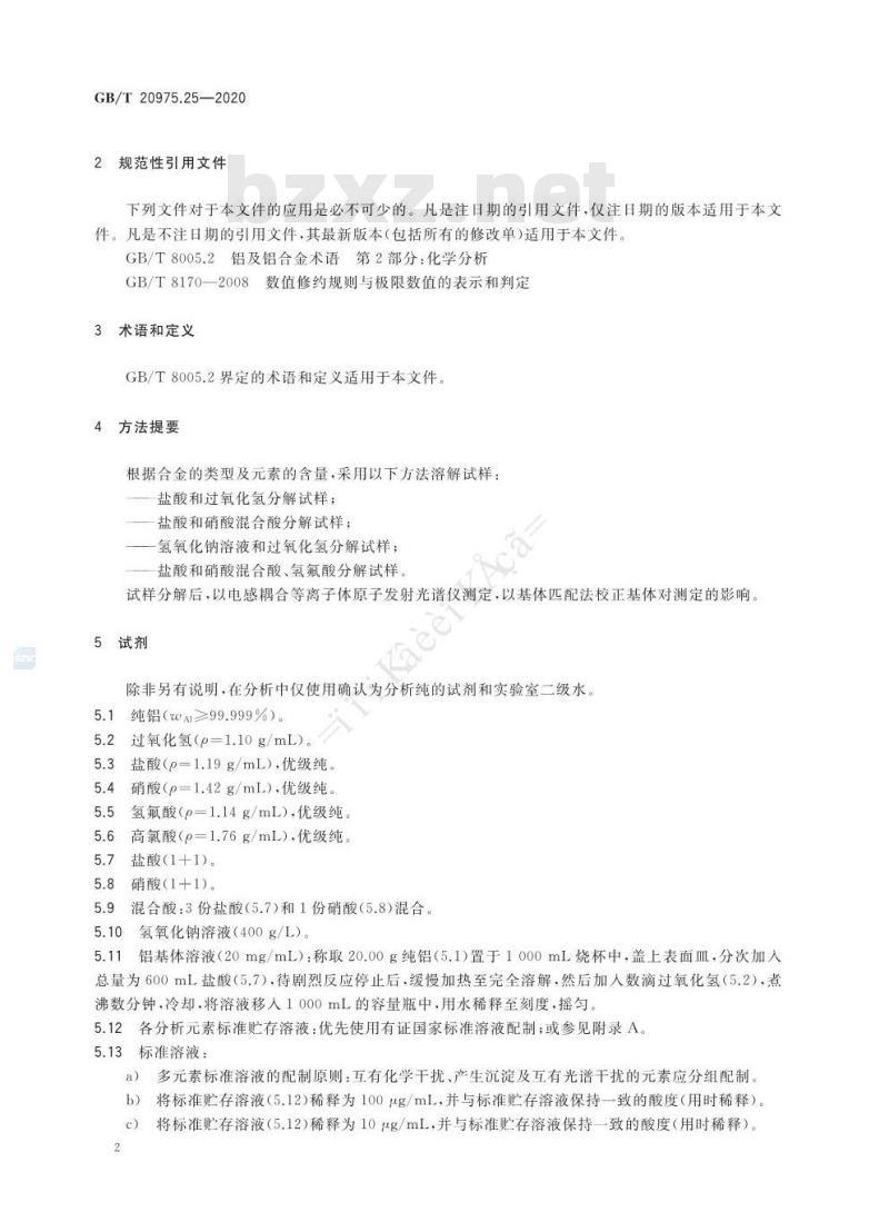 GB/T 20975.25-2020 铝及铝合金化学分析方法第25部分:元素含量的测定电感耦合等离子体原子发射光谱法