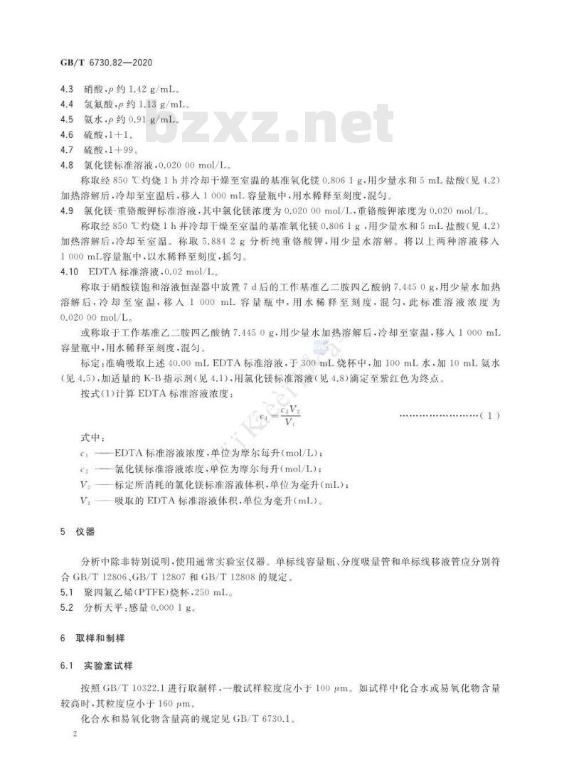 GB/T 6730.82-2020 铁矿石 钡含量的测定 EDTA滴定法