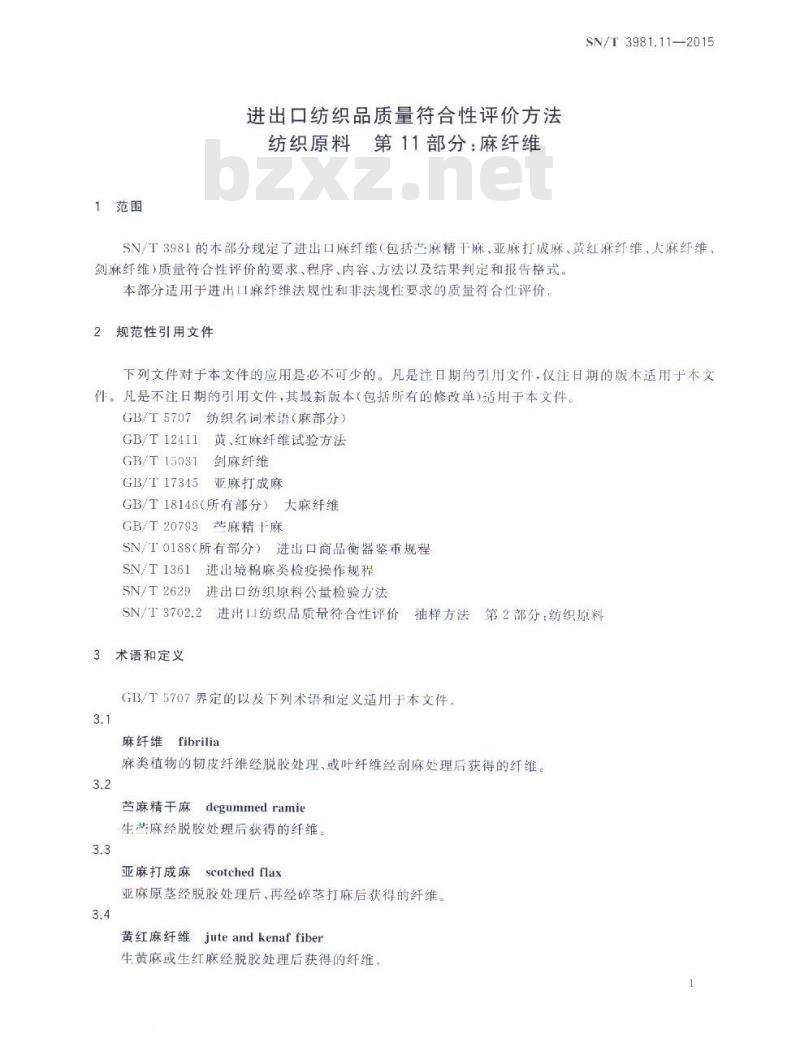SN/T 3981.11-2015 进出口纺织品质量符合性评价方法纺织原料第11部分:麻纤维