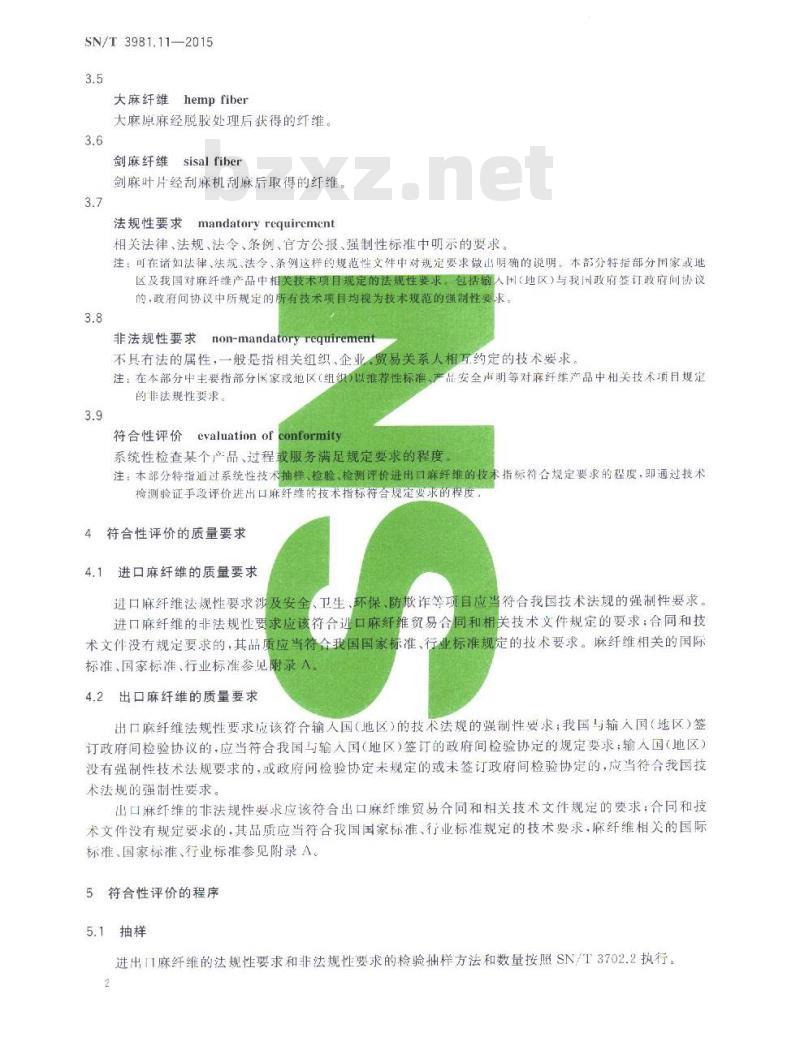 SN/T 3981.11-2015 进出口纺织品质量符合性评价方法纺织原料第11部分:麻纤维
