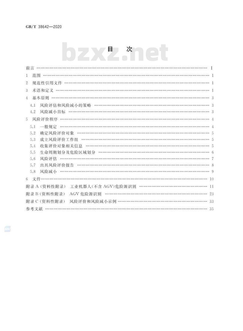GB/T 38642-2020 工业机器人生命周期风险评价方法