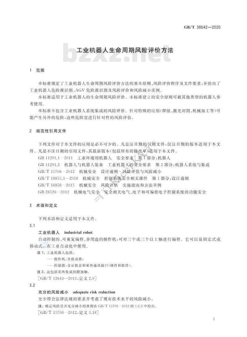 GB/T 38642-2020 工业机器人生命周期风险评价方法