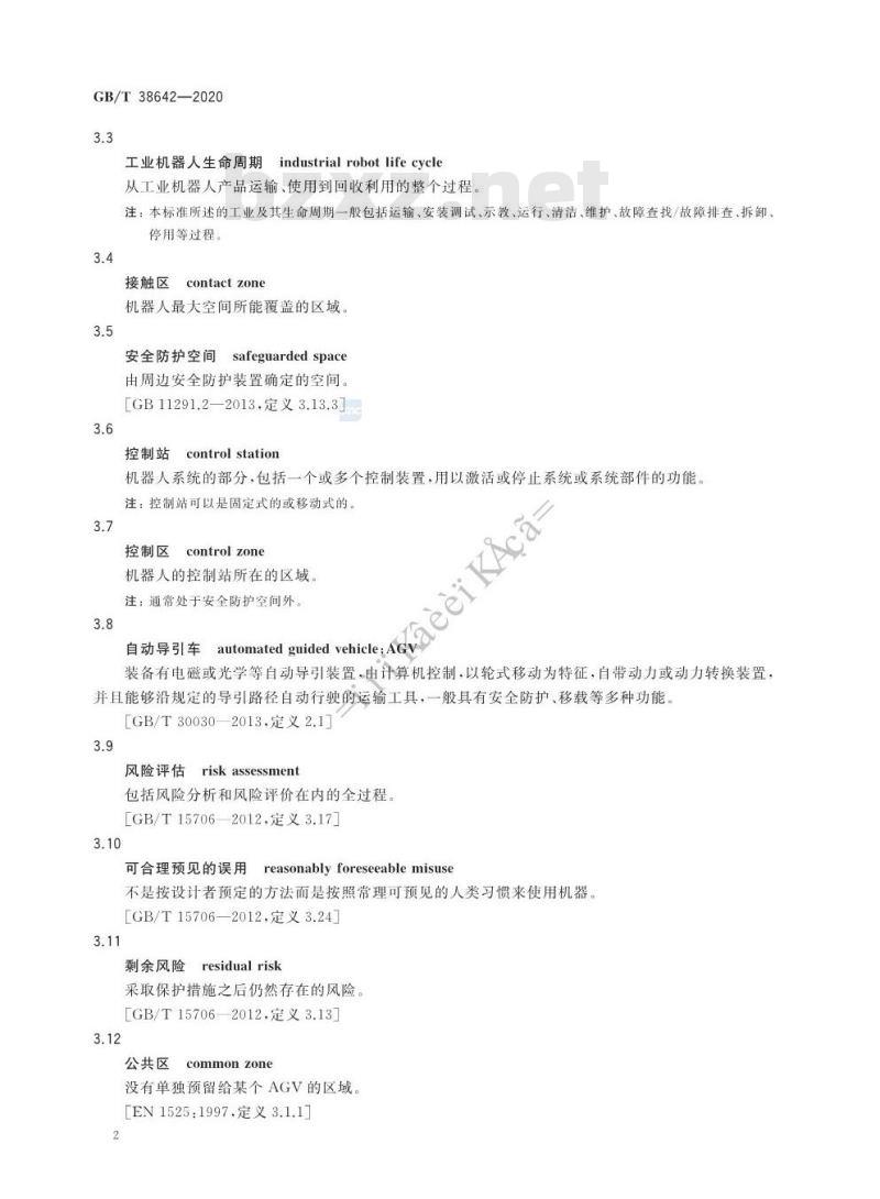 GB/T 38642-2020 工业机器人生命周期风险评价方法