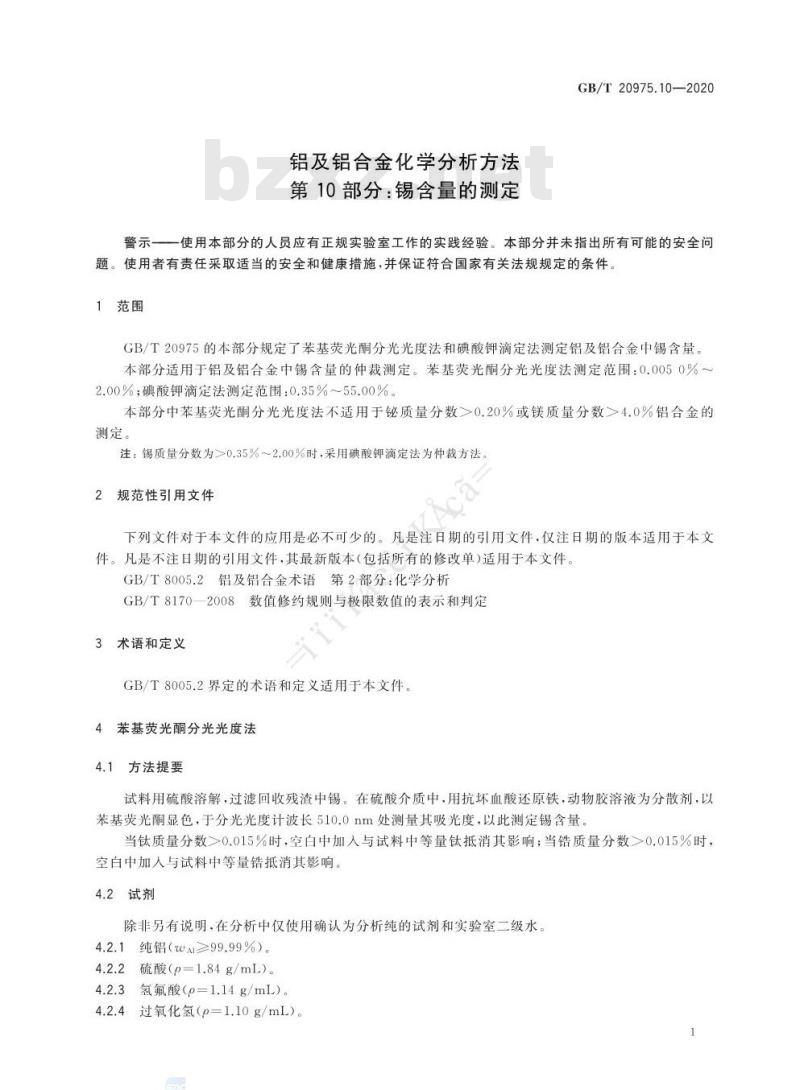 GB/T 20975.10-2020 铝及铝合金化学分析方法第10部分:锡含量的测定