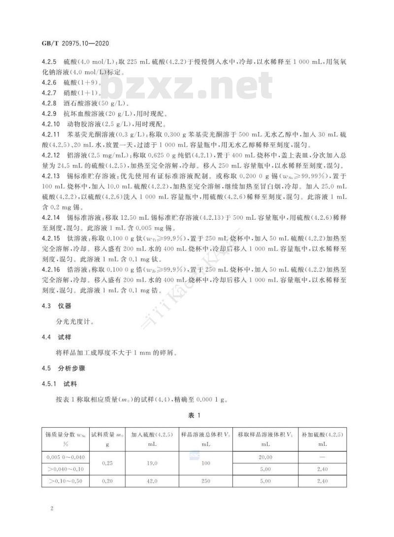 GB/T 20975.10-2020 铝及铝合金化学分析方法第10部分:锡含量的测定