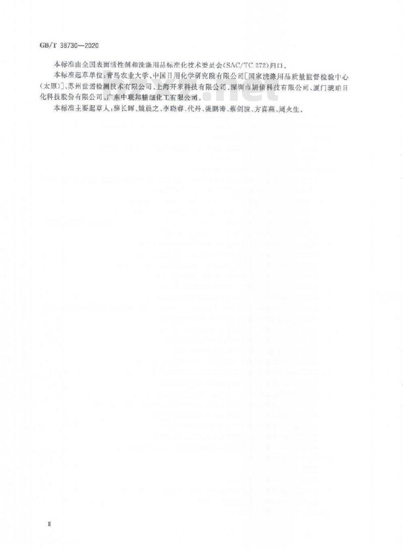 GB/T 38730-2020 表面活性剂在干洗溶剂中的水分散力测定