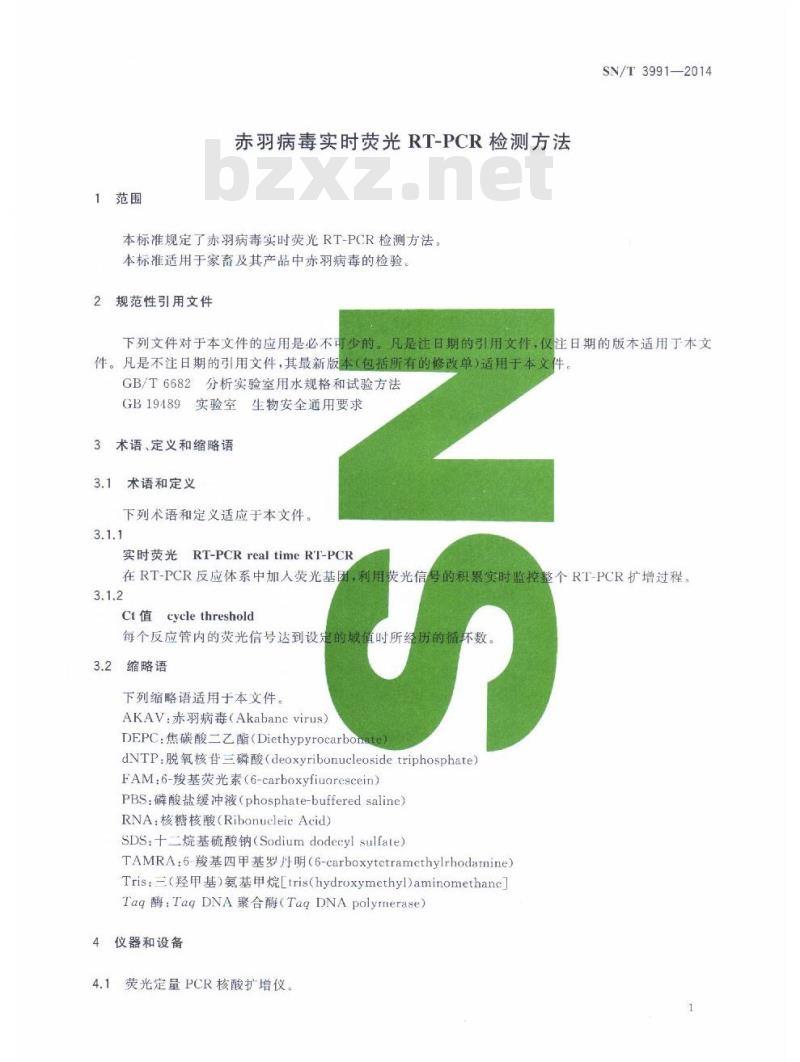 SN/T 3991-2014 赤羽病毒实时荧光RT-PCR检测方法