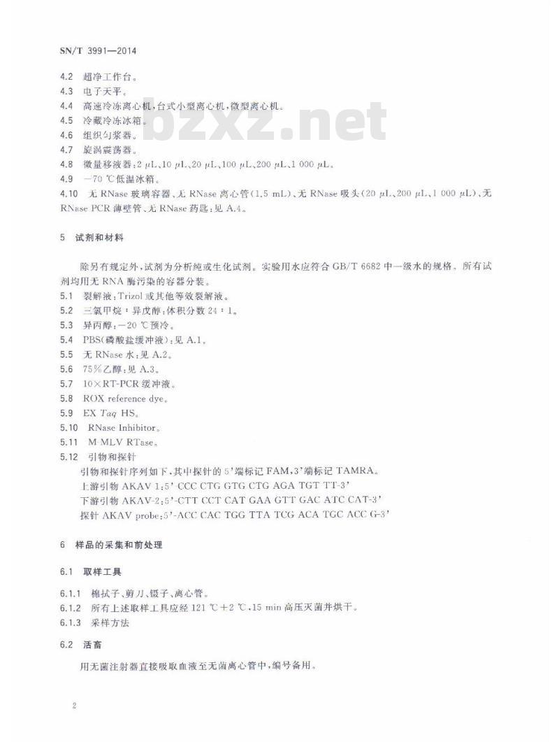 SN/T 3991-2014 赤羽病毒实时荧光RT-PCR检测方法