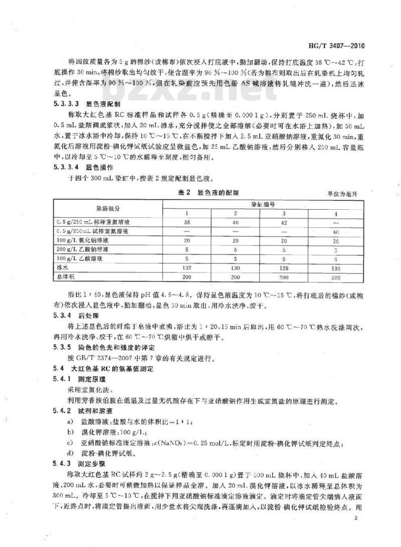 HG/T 3407-2010 代替 HG/T 3407-2002 大红色基 RC(2-甲氧基-5-硝基苯胺盐酸盐)