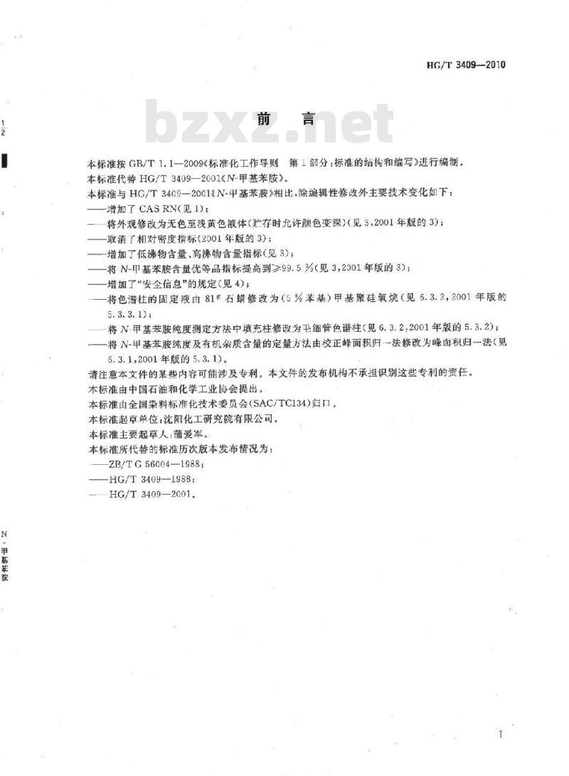 HG/T 3409-2010 代替 HG/T 3409-2001 N-甲基苯胺