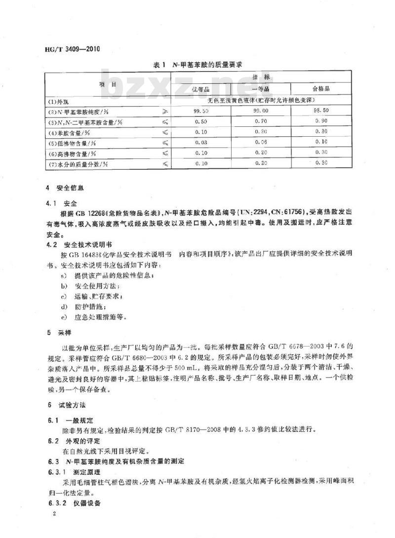 HG/T 3409-2010 代替 HG/T 3409-2001 N-甲基苯胺