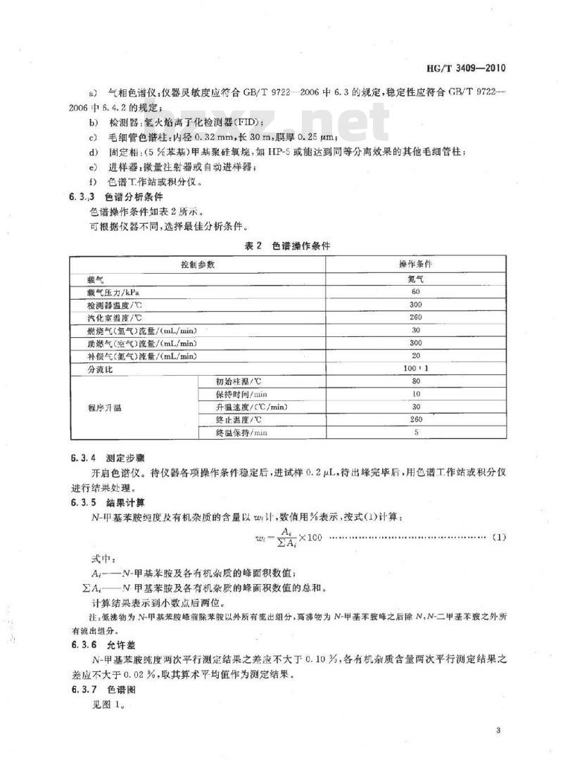 HG/T 3409-2010 代替 HG/T 3409-2001 N-甲基苯胺
