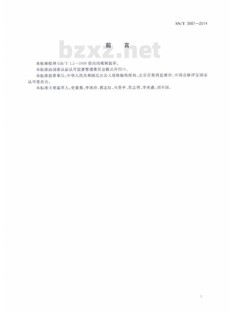 SN/T 3987-2014 牛海绵状脑病特殊风险物质实时荧光RT-PCR检测方法