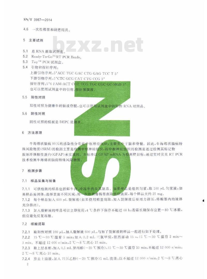 SN/T 3987-2014 牛海绵状脑病特殊风险物质实时荧光RT-PCR检测方法