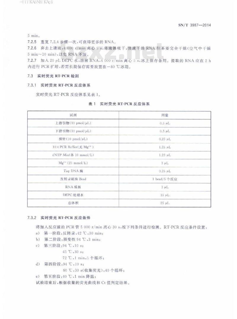 SN/T 3987-2014 牛海绵状脑病特殊风险物质实时荧光RT-PCR检测方法