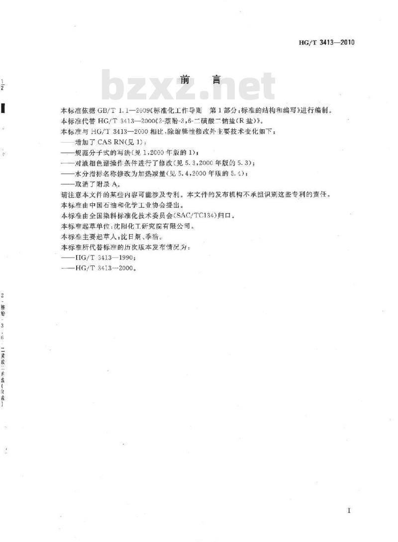 HG/T 3413-2010 代替 HG/T 3413-2000 2-萘酚-3,6-二磺酸二钠盐(R盐)