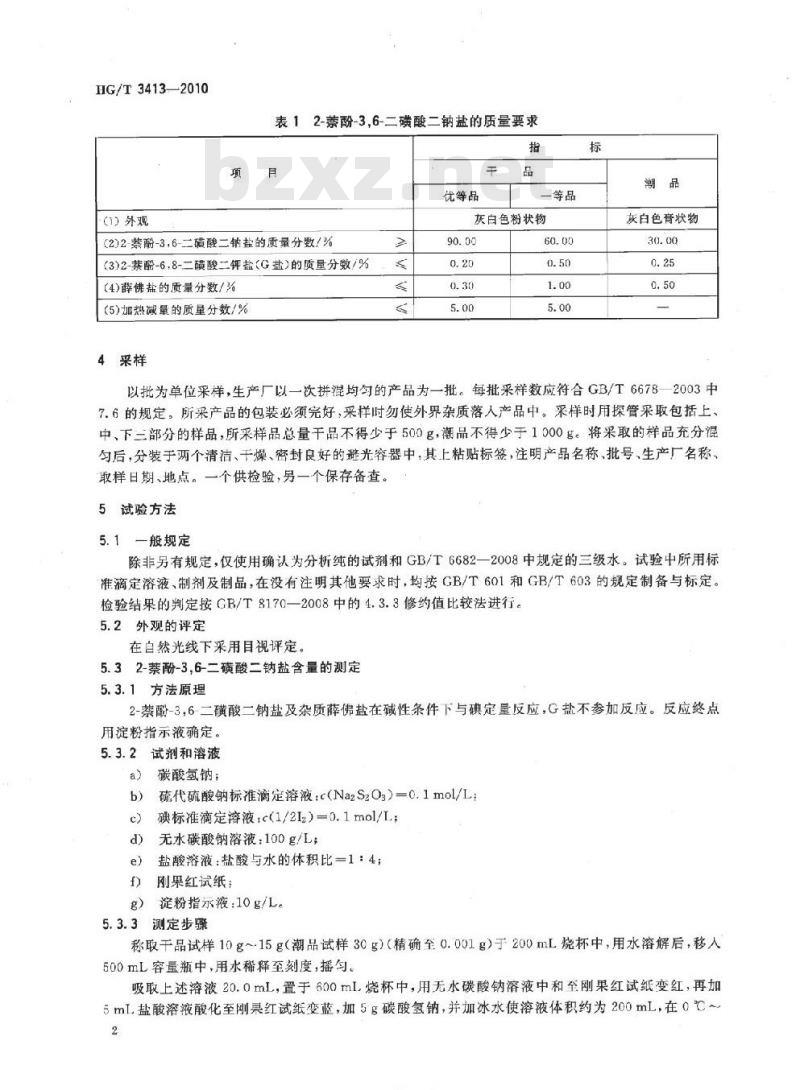 HG/T 3413-2010 代替 HG/T 3413-2000 2-萘酚-3,6-二磺酸二钠盐(R盐)