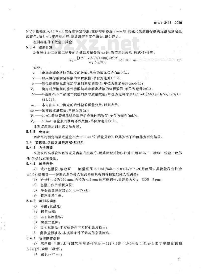 HG/T 3413-2010 代替 HG/T 3413-2000 2-萘酚-3,6-二磺酸二钠盐(R盐)
