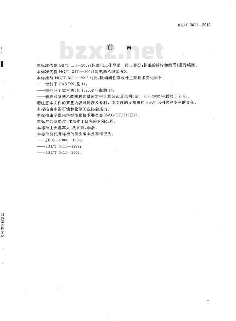 HG/T 3411-2010 代替 HG/T 3411-2002 对氨基乙酰苯胺