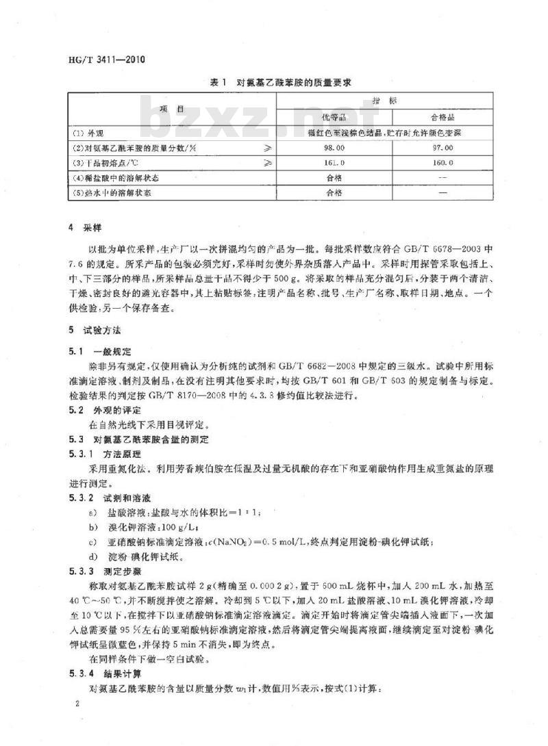 HG/T 3411-2010 代替 HG/T 3411-2002 对氨基乙酰苯胺