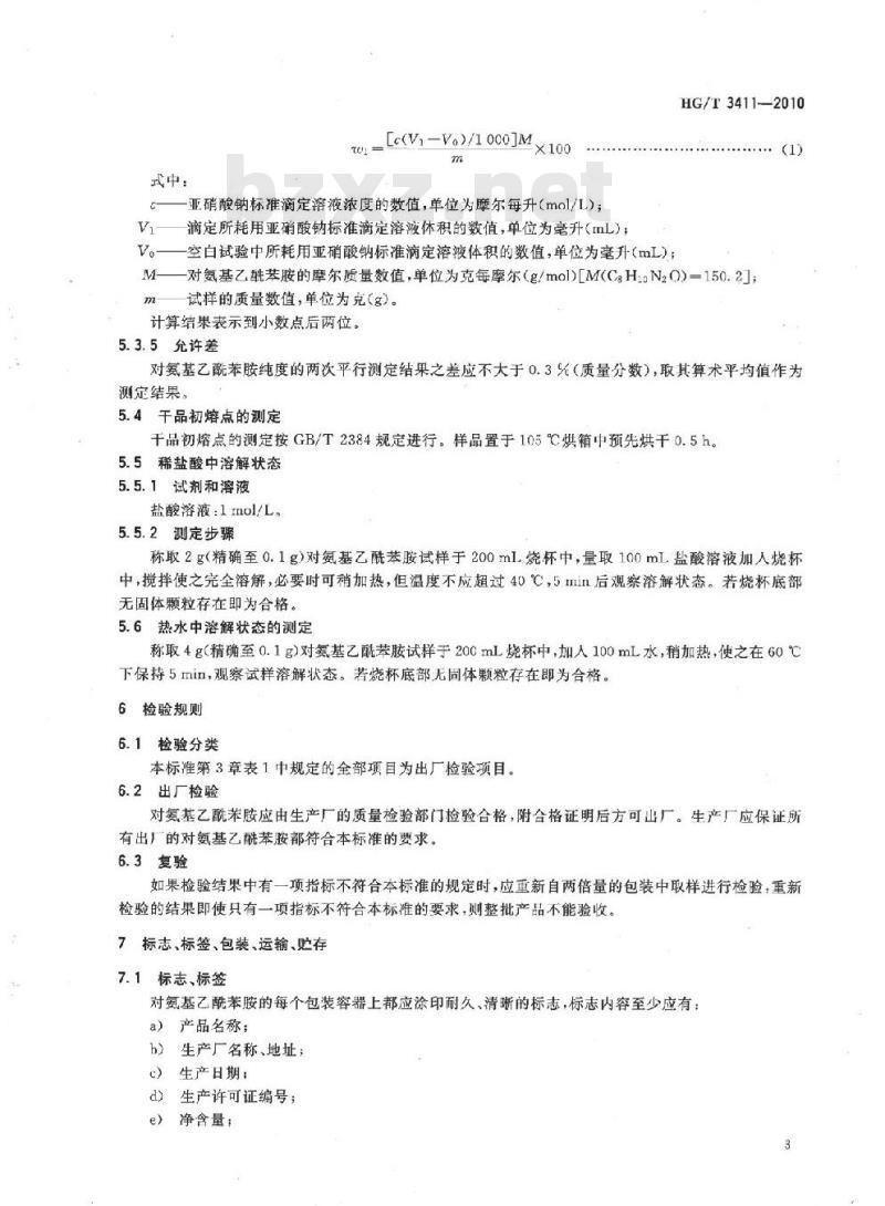 HG/T 3411-2010 代替 HG/T 3411-2002 对氨基乙酰苯胺