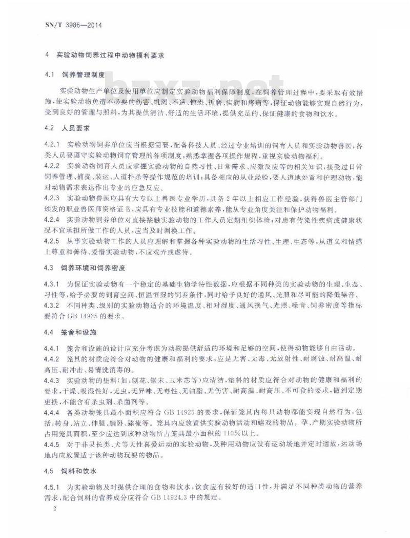 SN/T 3986-2014 实验动物饲养、运输、使用过程中的动物福利规范