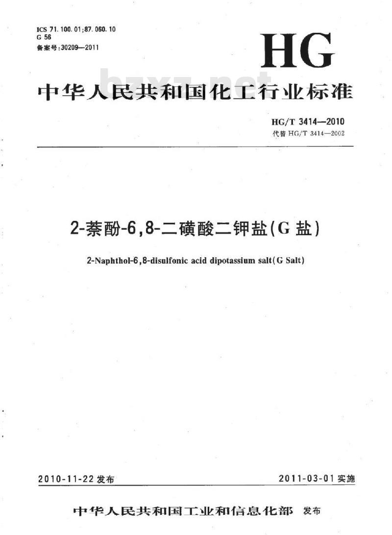 HG/T 3414-2010 代替 HG/T 3414-2002 2-萘酚-6,8-二磺酸二钾盐(G盐)