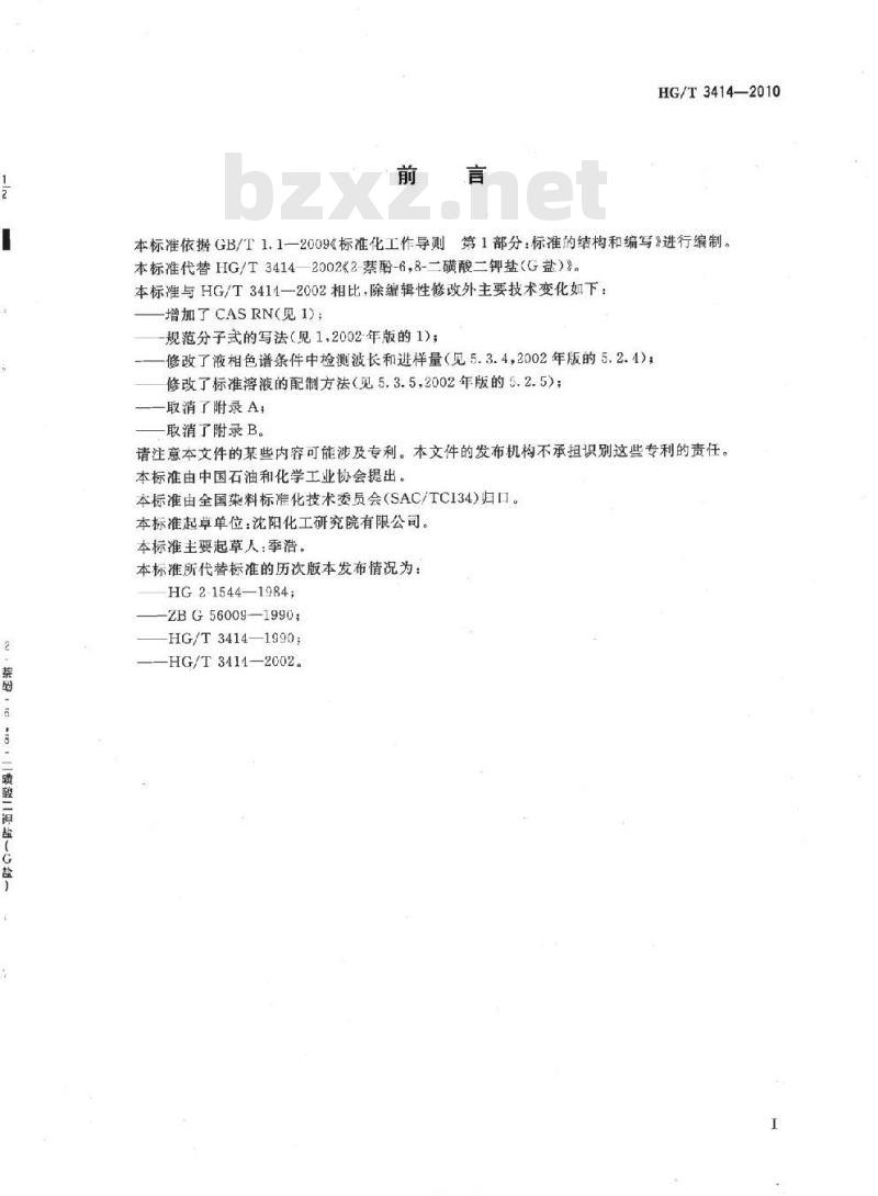 HG/T 3414-2010 代替 HG/T 3414-2002 2-萘酚-6,8-二磺酸二钾盐(G盐)