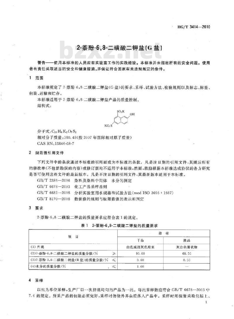 HG/T 3414-2010 代替 HG/T 3414-2002 2-萘酚-6,8-二磺酸二钾盐(G盐)