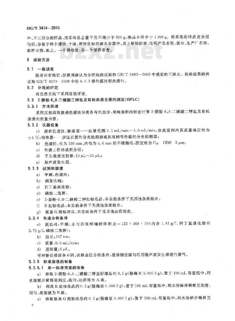 HG/T 3414-2010 代替 HG/T 3414-2002 2-萘酚-6,8-二磺酸二钾盐(G盐)