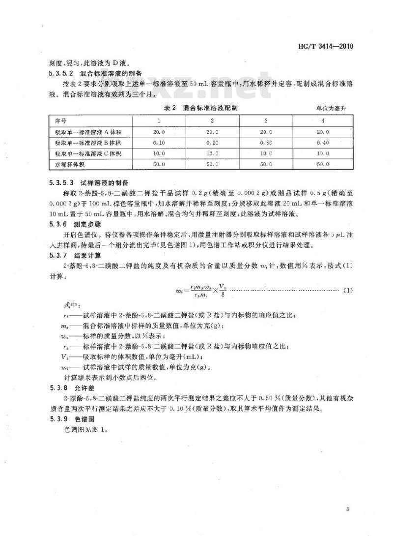 HG/T 3414-2010 代替 HG/T 3414-2002 2-萘酚-6,8-二磺酸二钾盐(G盐)