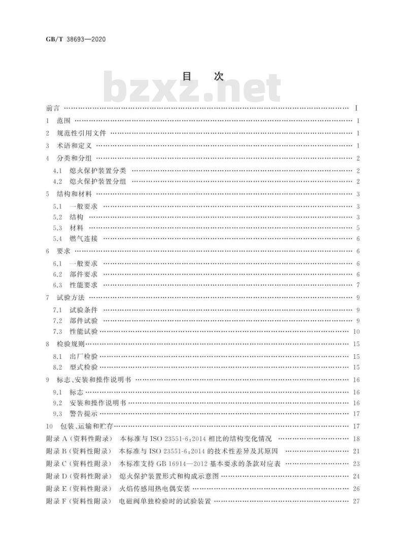 GB/T 38693-2020 燃气燃烧器和燃烧器具用安全和控制装置特殊要求 热电式熄火保护装置
