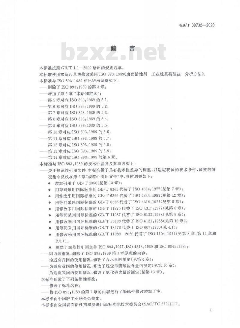GB/T 38732-2020 表面活性剂 工业烷基磺酸盐试验方法