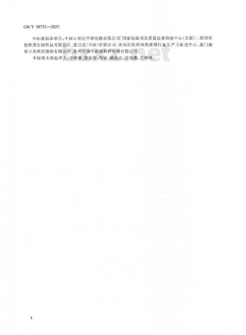 GB/T 38732-2020 表面活性剂 工业烷基磺酸盐试验方法