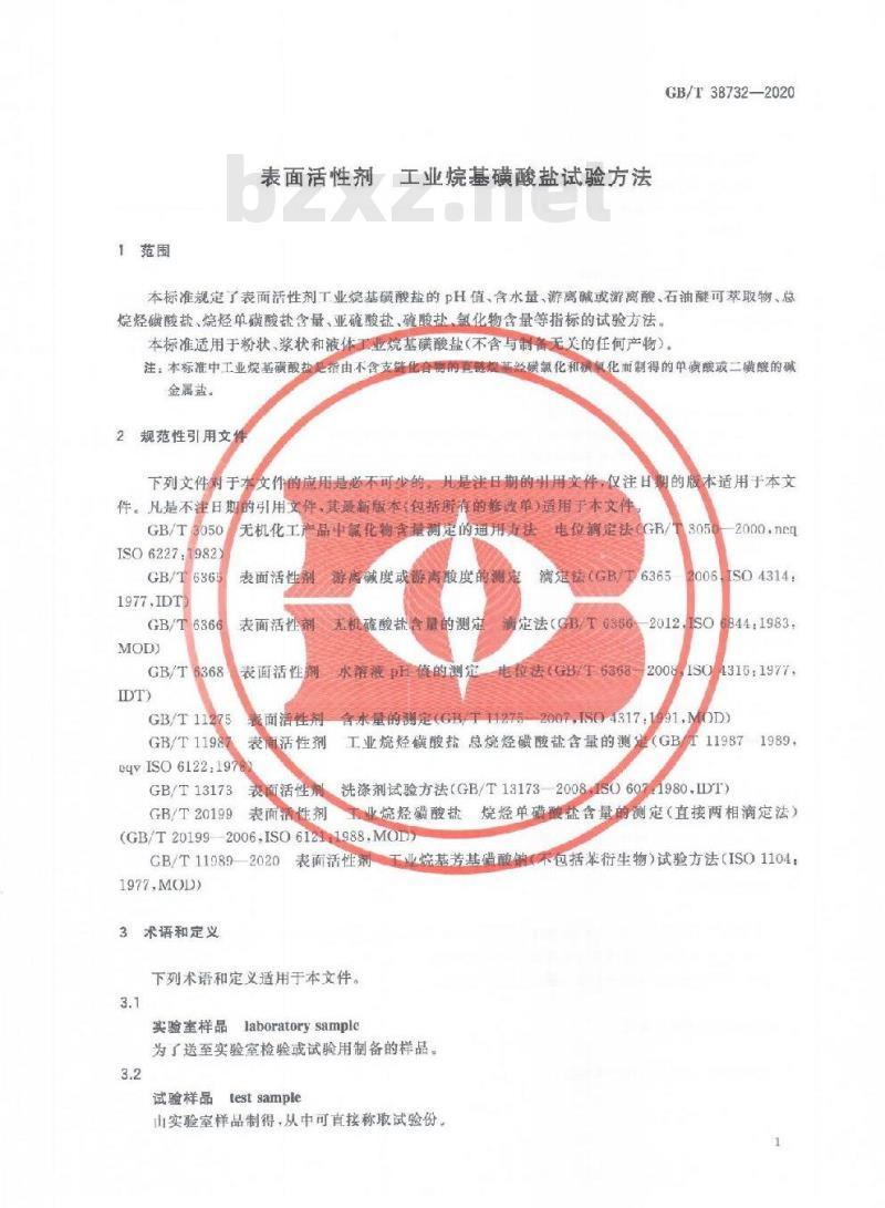 GB/T 38732-2020 表面活性剂 工业烷基磺酸盐试验方法