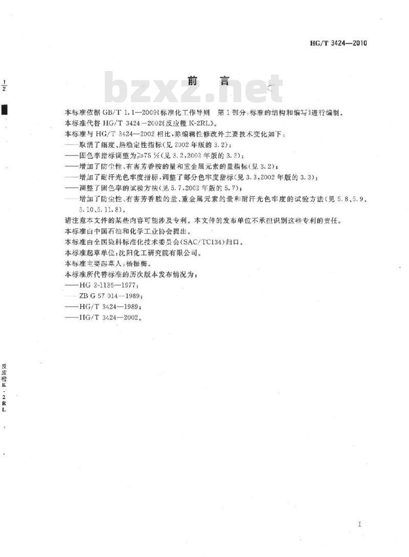 HG/T 3424-2010 代替 HG/T 3424-2002 反应橙 K-2RL