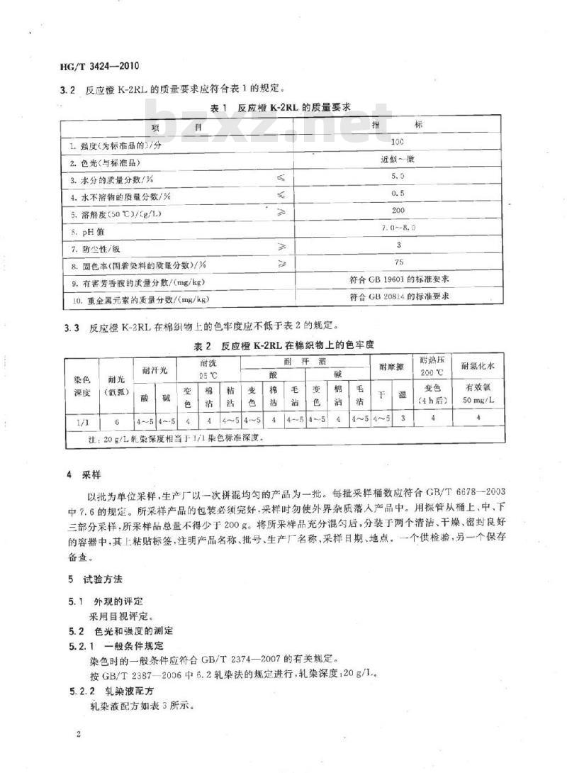 HG/T 3424-2010 代替 HG/T 3424-2002 反应橙 K-2RL