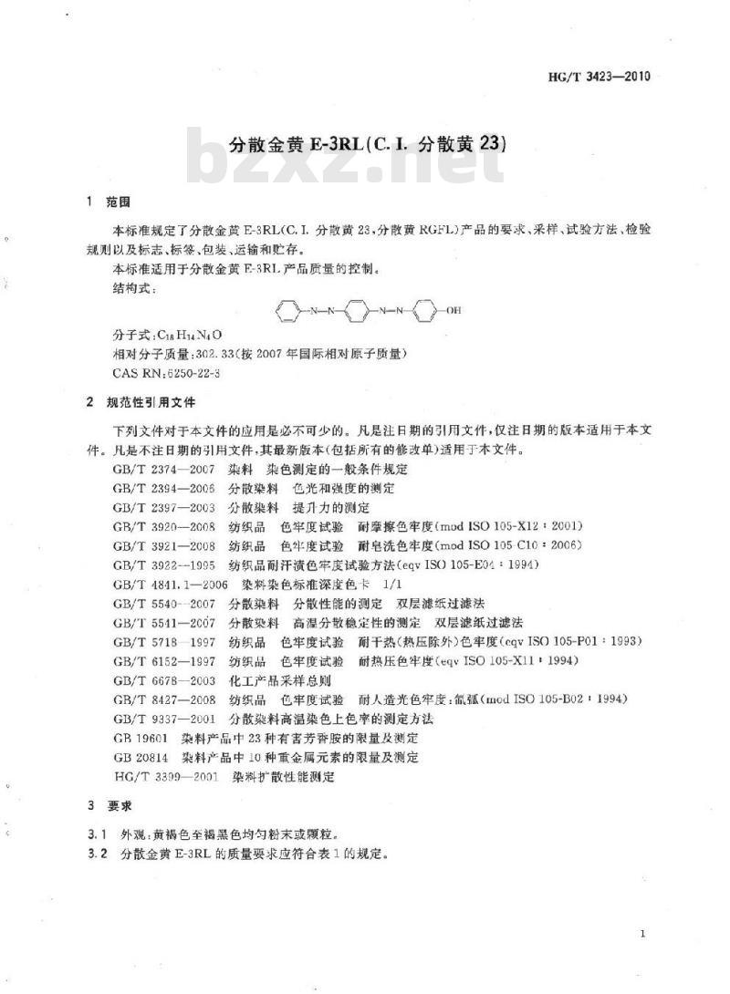 HG/T 3423-2010 代替 HG/T 3423-2001 分散金黄 E-3RL(C. I. 分散黄 23)