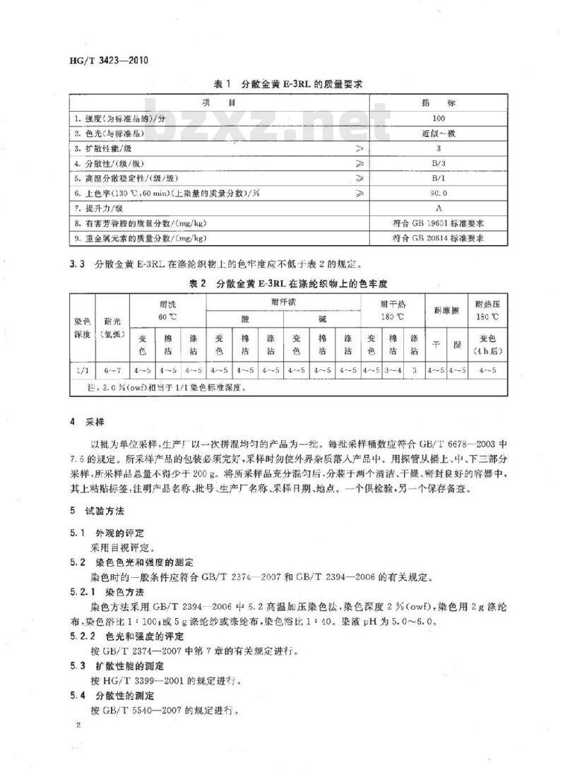 HG/T 3423-2010 代替 HG/T 3423-2001 分散金黄 E-3RL(C. I. 分散黄 23)