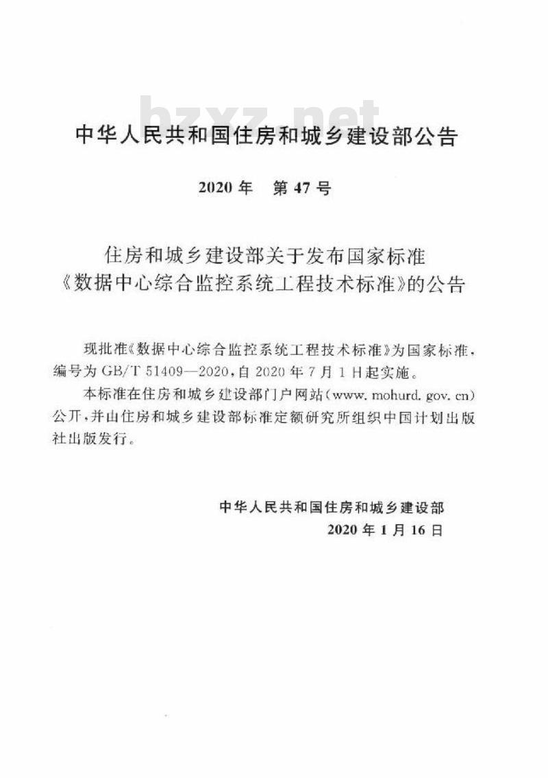 GB/T 51409-2020 数据中心综合监控系统工程技术标准