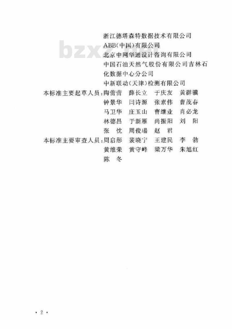 GB/T 51409-2020 数据中心综合监控系统工程技术标准