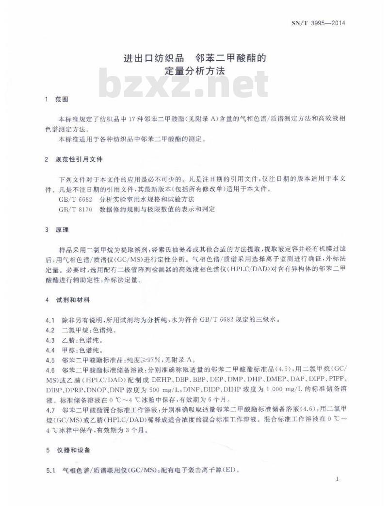 SN/T 3995-2014 进出口纺织品邻苯二甲酸酯的定量分析方法