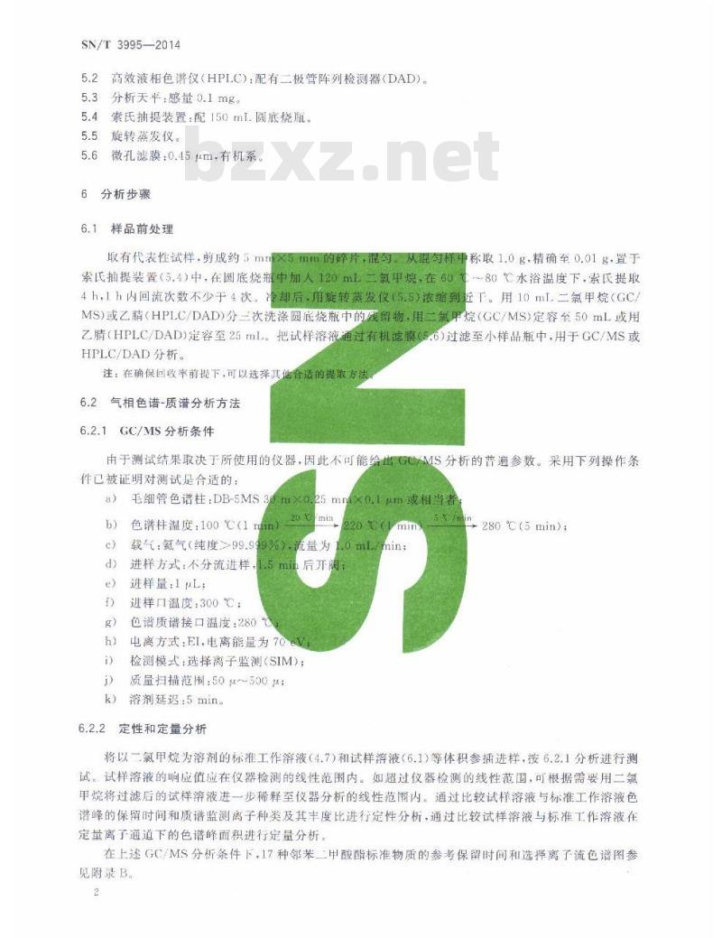 SN/T 3995-2014 进出口纺织品邻苯二甲酸酯的定量分析方法