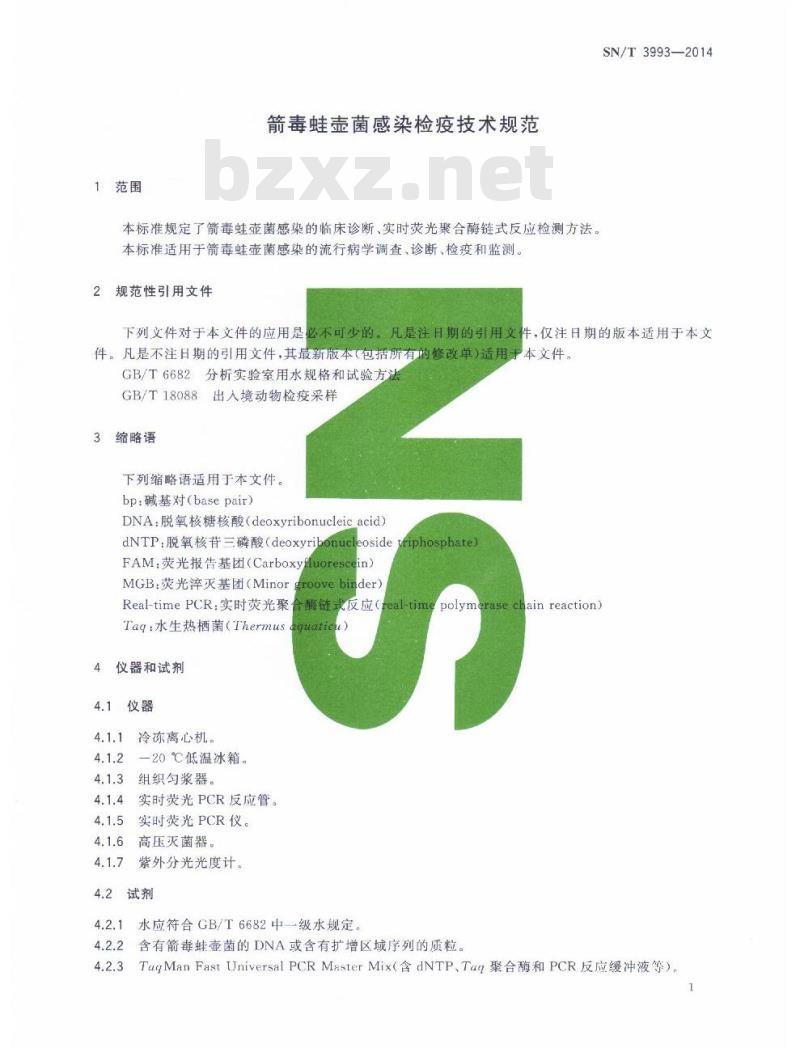 SN/T 3993-2014 箭毒蛙壶菌感染检疫技术规范