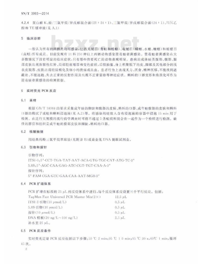 SN/T 3993-2014 箭毒蛙壶菌感染检疫技术规范