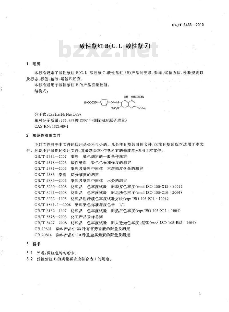 HG/T 3433-2010 代替 HG/T 3433-2001 酸性紫红 B(C. I. 酸性紫 7)