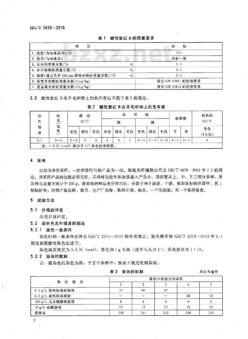 HG/T 3433-2010 代替 HG/T 3433-2001 酸性紫红 B(C. I. 酸性紫 7)
