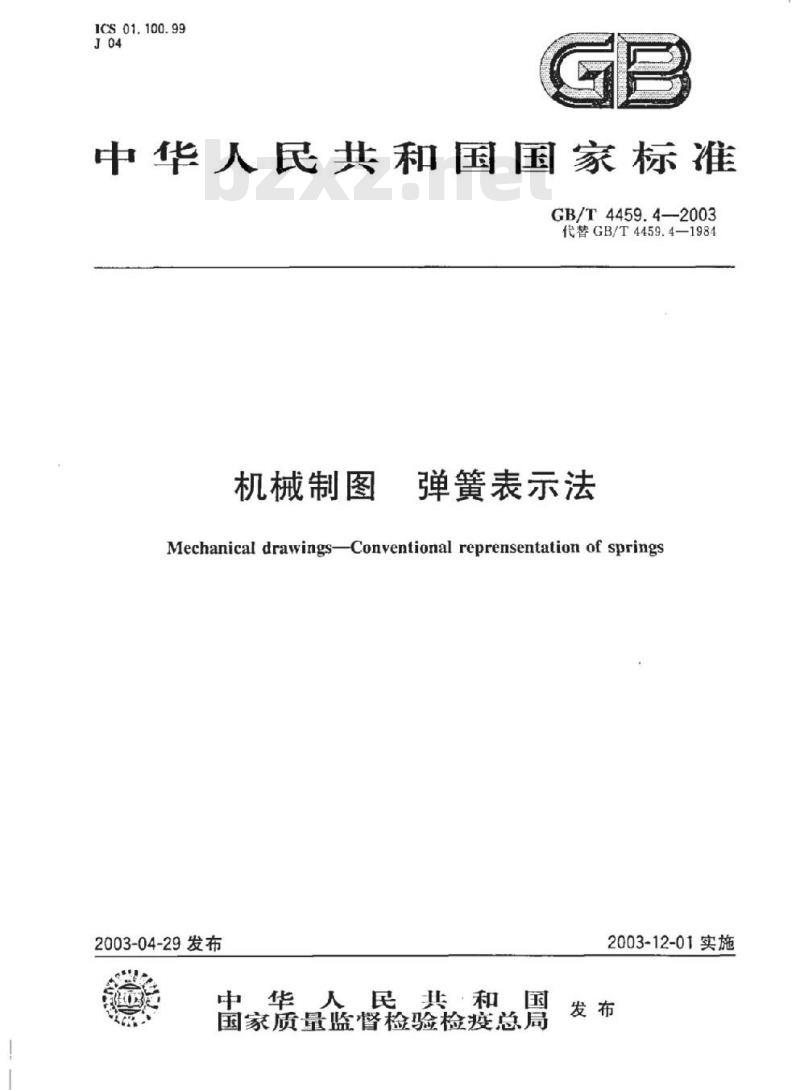 GB/T 4459.4-2003 机械制图 弹簧表示法